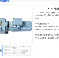 R107-78.51-Y132M-4-7.5KW-M1-R減速機