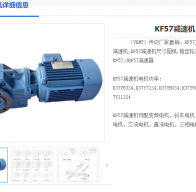 KF57-7.55-Y100L2-4-3KW-B-M2-270°減速機(jī)