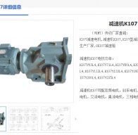 K107-28.25-Y22KW-4P-M4-A-180°減速機(jī)