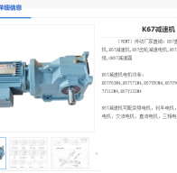 K67-19.3-YEJ112M-4-4KW-AB-M4-B減速機(jī)