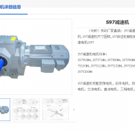 S97-161.74-YEJ100L2-4-3KW-B-M1-270°減速機