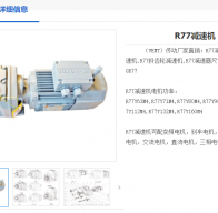 R77-57.68/1-Y3KW-M1-T減速機