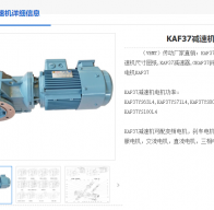 KAF37-15-YEJ71M2-4-0.37KW-M2-A-0°減速機