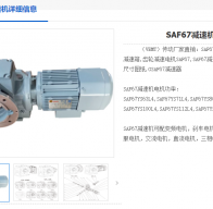 SAF67-78-YVP90S4-1.1KW-M6-A-0°減速機(jī)