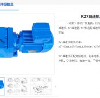 R27-13.82-Y90L1-4-1.5KW-M1-270°減速機