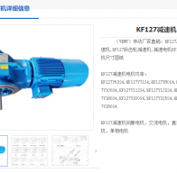 KF127-40.19-AM160-F230-B減速機(jī)