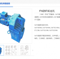 FHZ87-45.28-YVP112M-4-4KW-M2-R減速機(jī)