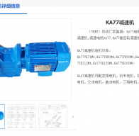 KA77-20-DV132S4/BMG 5.5KW減速機