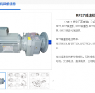 RF27-6.59-Y90L-4-1.5KW-M1-180°減速機(jī)