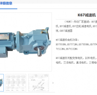 K67-44.32-Y90S4-4-1.1KW-M4-AB減速機