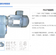 FA27-16.28-SF80*80-19-6-90-70減速機(jī)