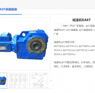 KA97-123.93-YEJ132S-4-5.5KW-M1-90°減速機(jī)