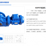 KAF97-56.65-Y2-160M-4-11KW-4P-M2-270°減速機(jī)