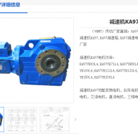 KA97-123.93-AM132B5減速機(jī)