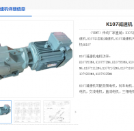 K107-100.75-YVP132S-4-5.5KW-ZB-M2-T減速機(jī)