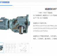 K107-28.25-Y22KW-4P-M4-A-180減速機(jī)