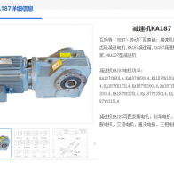 KA187-165.21-22KW減速機(jī)