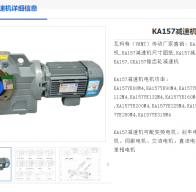 KAT157-Y-55-4P-23.95減速機(jī)