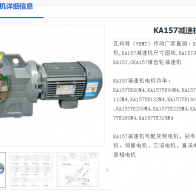 KA157Y180L4/M4減速電機(jī)