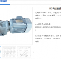 K37-5.36-YEJ80M-0.75KW-AB-M1-0°減速電機(jī)