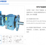 RF67-12.7-SF130-M4-0°-HF減速電機