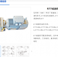 R77-102.99-YEJ90S-4-1.1KW-M1-270°減速電機(jī)