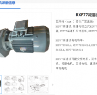 RXF77-4-Y132S-4-5.5KW-M1-0°減速電機