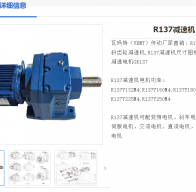 R137-44.39-AD5-M1減速電機(jī)