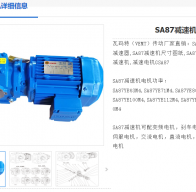 SA87-47.91-YVPEJ112M-4-4KW-M1-180°減速電機(jī)