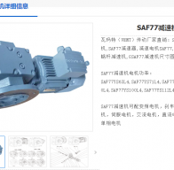 SAF77-10.65-YVP112M4-4KW-M1-B-0°減速電機(jī)