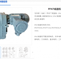 FF47-DRE63L4-4P-97.84-M1-T2減速電機型號解析