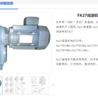 FA27-84.78-Y0.25KW-4P-M4減速電機(jī)型號解析