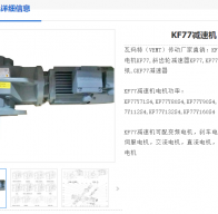 KF77DRL80M4BE2TFAS7M5減速電機(jī)型號解析