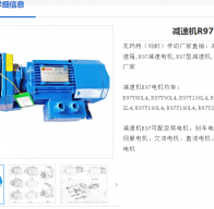 R97-WSS11KW-4-22.37-M1-180°減速電機(jī)型號解析