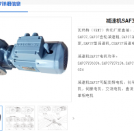 SAF37-Y0.55-4P-14.95-M3-A-270°減速電機型號解析