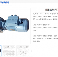 SAF37DRE80M4/V/i=9.02減速電機(jī)型號解析