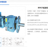 RF67-Y1.5-4P-37.5-M4減速電機(jī)型號解析