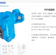 F87DRS100M4BE5/TF/ES7S減速電機(jī)型號解析