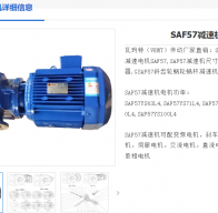 SAF57-YVP0.75-4P-108.09-M2-90°-A減速電機(jī)型號(hào)解析