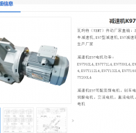 K97-30.82-YEJ18.5KW-4P-M1-270-A減速電機(jī)型號解析