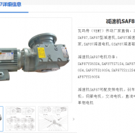 GSAF87YEJ100M4/M2/B/270減速電機(jī)型號解析