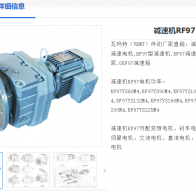 RF97-YBY15-4P-10.83-M4-350減速電機(jī)型號解析