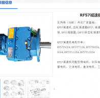 RF57-NA102-2.2KW-M4-D250減速電機(jī)型號(hào)解析