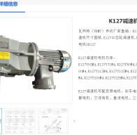 K127-Y75-4P-10.74-M6-180°-B減速電機型號解析