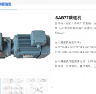 SAB77-56.92-D50-M1-AQA180減速電機型號解析