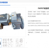 FAF87-75.02-YVP3KW-4P-M1-0減速電機型號解析