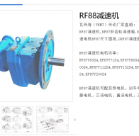 RF88-7.5KW-122rpm-11.93-D300減速電機(jī)型號(hào)解析