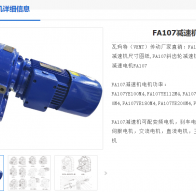 FA97/G DRS160M4BE20HF/EG7A i=30減速電機(jī)型號(hào)解析