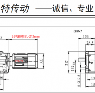 180W/0.18KW電機配K57減速機的型號有哪些？