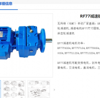 RF77DRE100LC4/M4/i=23.37減速電機(jī)型號(hào)解析